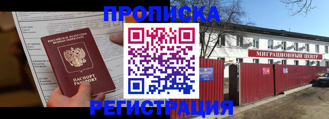 временная регистрация собственник в Камне-на-Оби