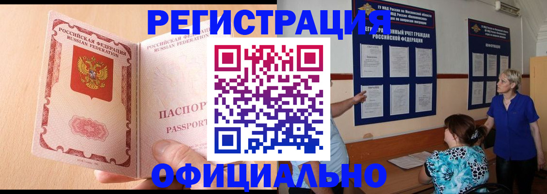 где прописаться в Камне-на-Оби